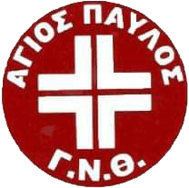 Νοσοκομείο Άγιος Παύλος